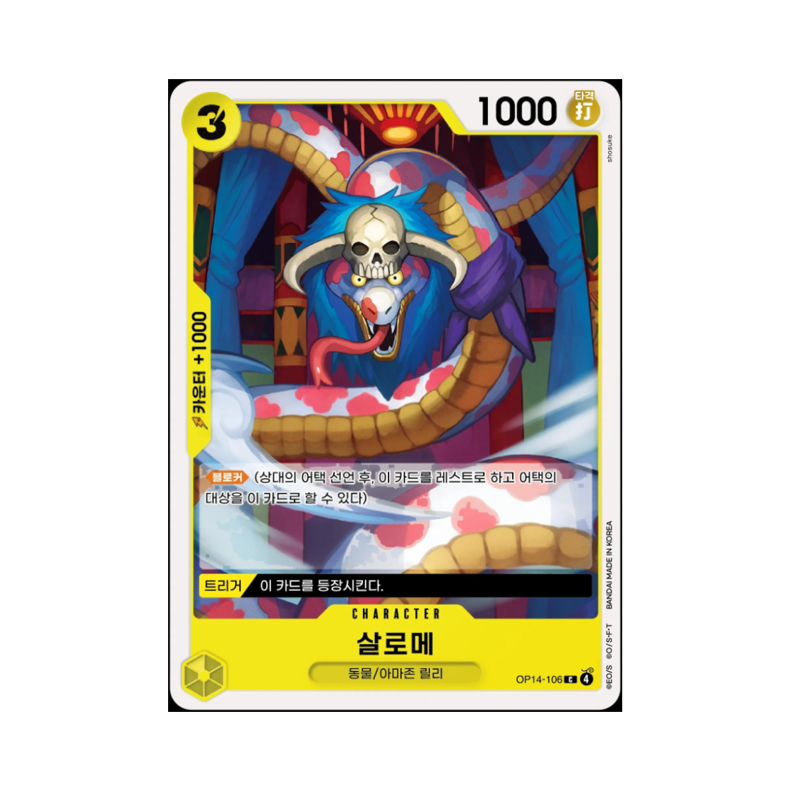 원피스 TCG 살로메 C OP14-106 부스터 팩 창해의 칠걸 (한글판)(One Piece TCG Salome C OP14-106 Booster Pack The Azure Sea's Seven (Korean Ver.)) - 1
