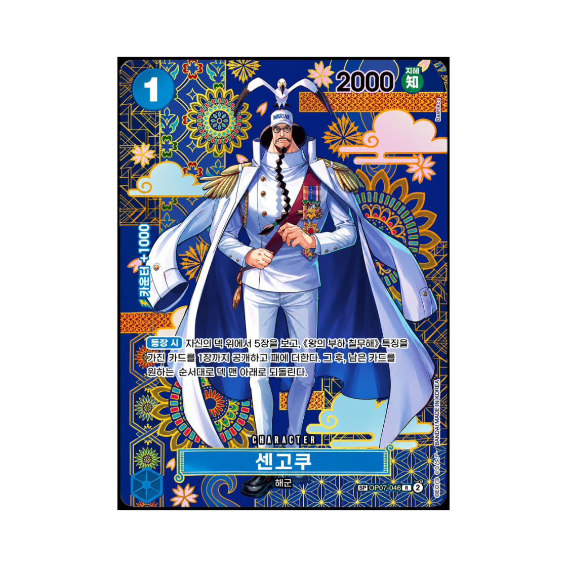 OP07-046-R-SPC One Piece TCG Sengoku R-SPC OP07-046 Booster Pack The Azure Sea's Seven (Korean Ver.)