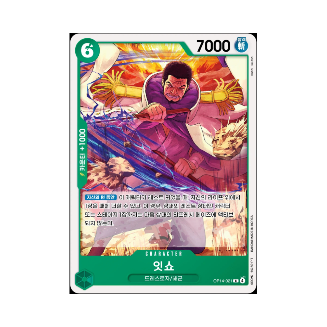 원피스 TCG 잇쇼 C OP14-021 부스터 팩 창해의 칠걸 (한글판)(One Piece TCG Issho C OP14-021 Booster Pack The Azure Sea's Seven (Korean Ver.)) - 1
