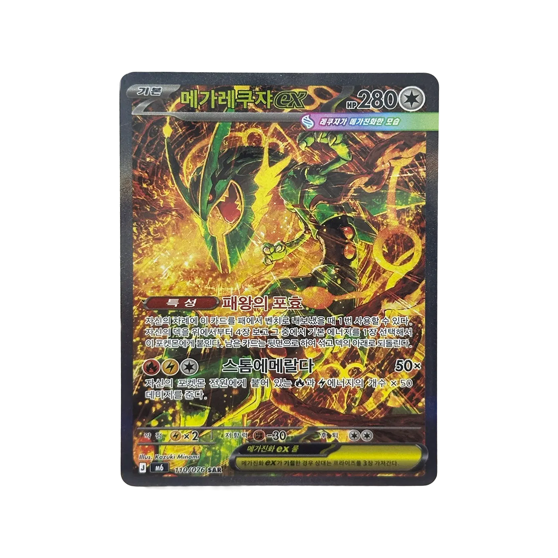 포켓몬 TCG 메가레쿠쟈 ex SAR 스톰 에메랄다 (한글판)(Pokemon TCG MegaRayquaza ex SAR Storm Emeralda (Korean.Ver))