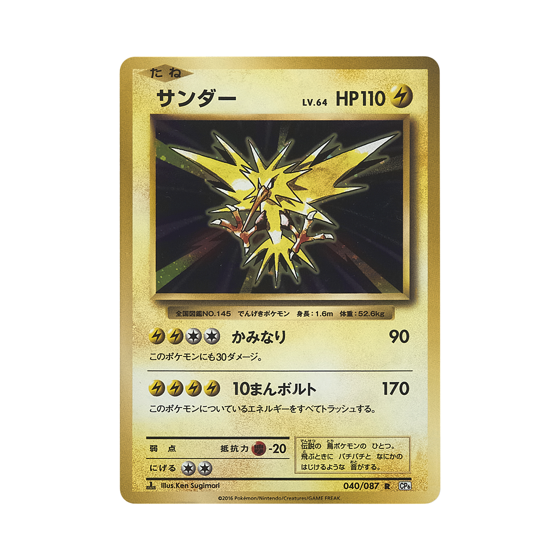 CP6-040-087 Pokemon TCG Zapdos R 20Th Anniversary 1st Edition (Japanese Ver.)