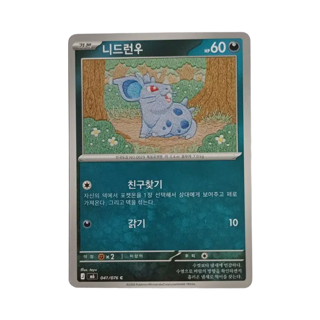 M6041-076 Pokemon TCG Nidoran♀ C Storm Emeralda (Korean Ver.)