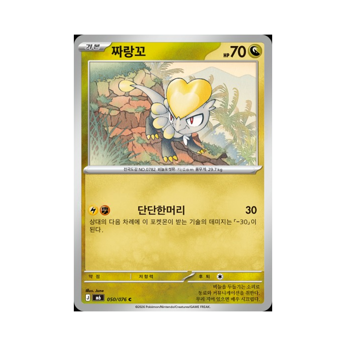 M6050-076 Pokemon TCG Jangmo-o C Storm Emeralda (Korean.Ver)