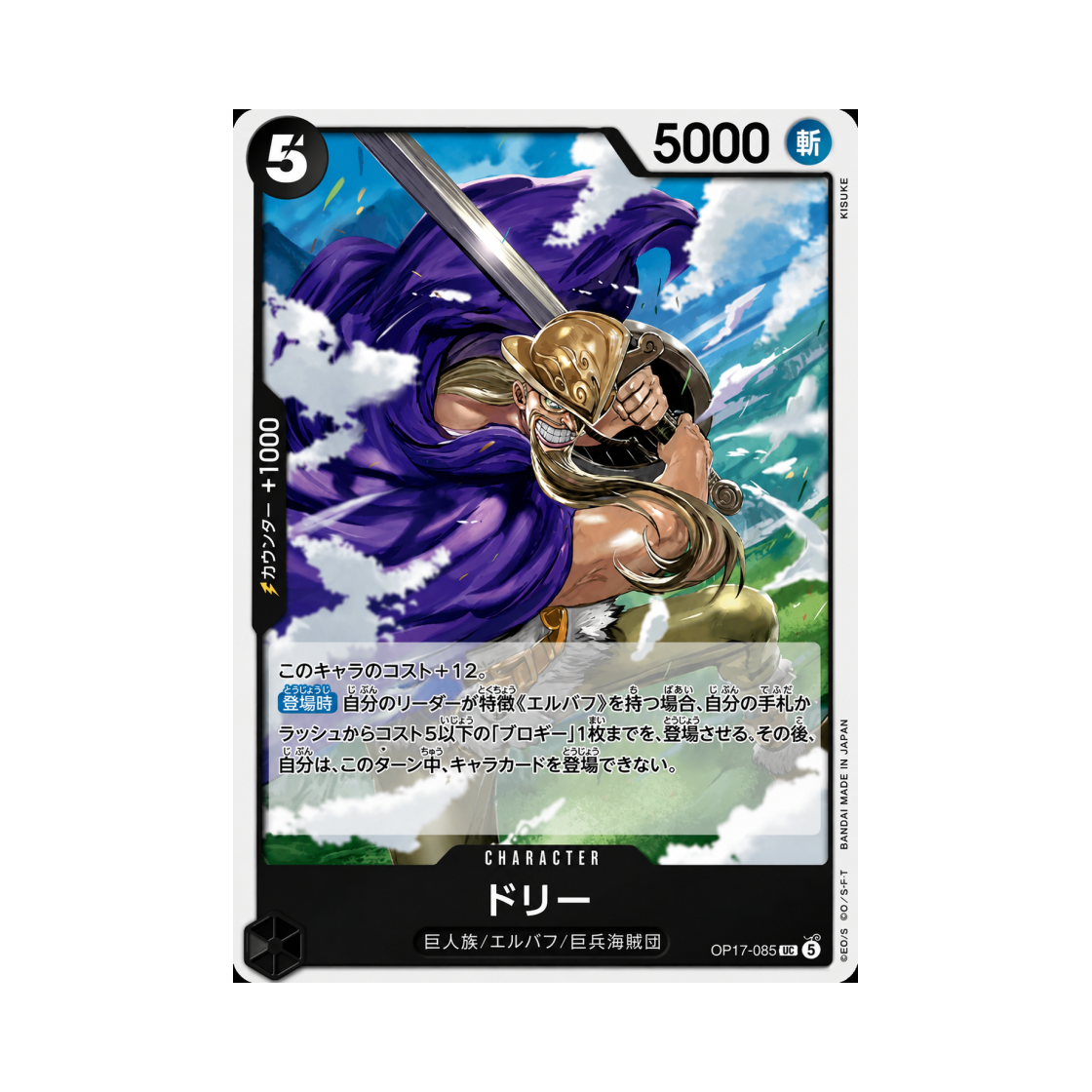 원피스 TCG 도리 UC OP17-085 부스터 팩 세계 최강의 전사 (일어판)(One Piece TCG Dorry UC OP17-085 Booster Pack The World's Strongest Warriors (Japanese Ver.)) - 1