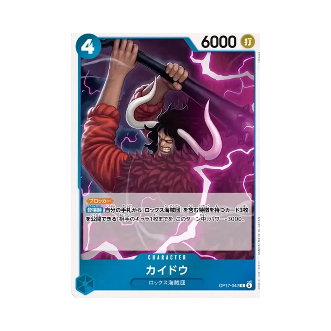 원피스 TCG 카이도 R OP17-042 부스터 팩 세계 최강의 전사 (일어판)(One Piece TCG Kaido R OP17-042 Booster Pack The World's Strongest Warriors (Japanese Ver.)) - 1