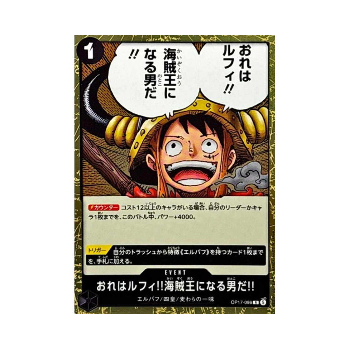 원피스 TCG 난 루피!! 해적왕이 될 사나이다!! R OP17-096 부스터 팩 세계 최강의 전사 (일어판)(One Piece TCG I'm Luffy!! The Man Who Will Be King of the Pirates!! R OP17-096 Booster Pack The World's Strongest Warriors (Japanese Ver.)) - 1