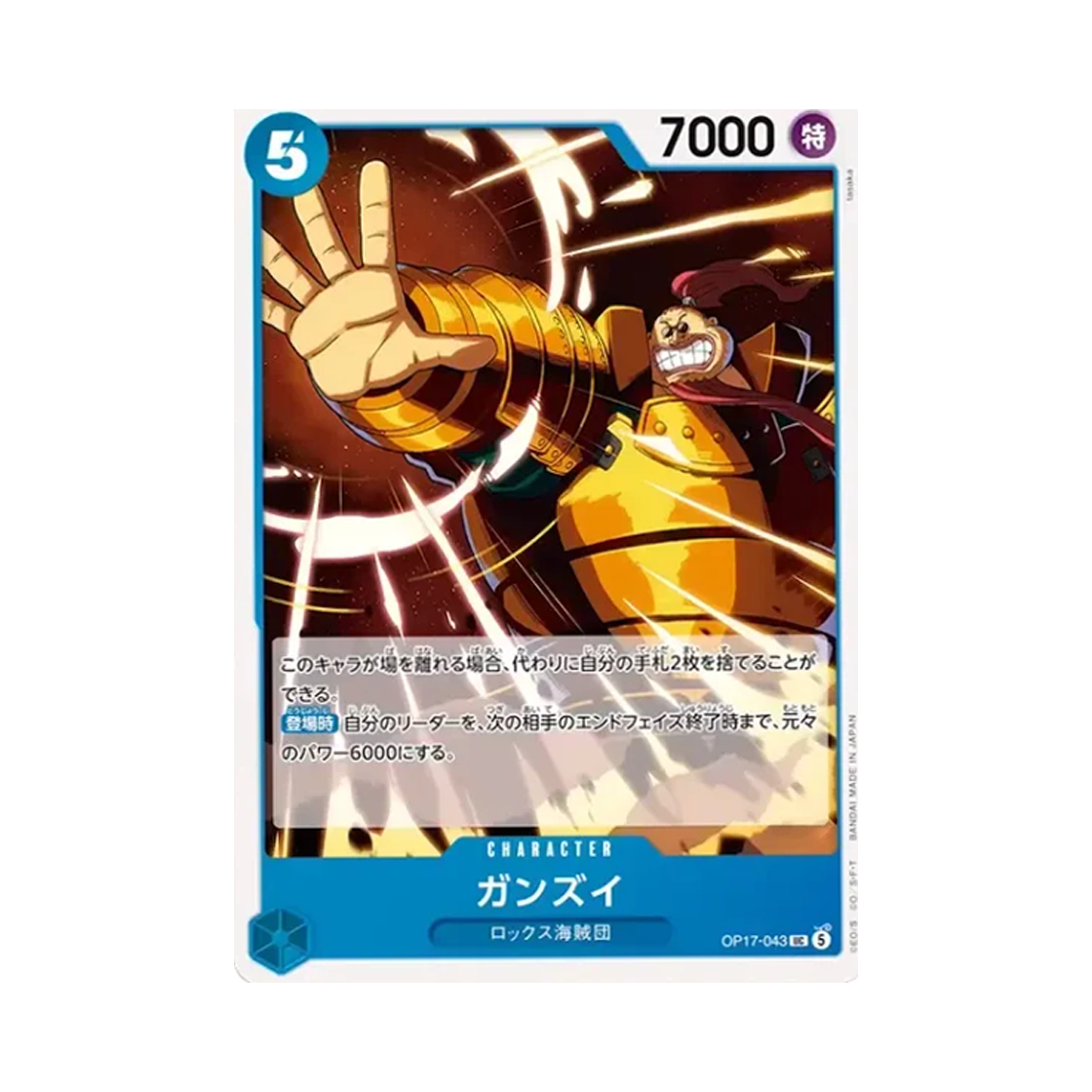 원피스 TCG 간즈이 UC OP17-043 부스터 팩 세계 최강의 전사 (일어판)(One Piece TCG Ganzui UC OP17-043 Booster Pack The World's Strongest Warriors (Japanese Ver.)) - 1