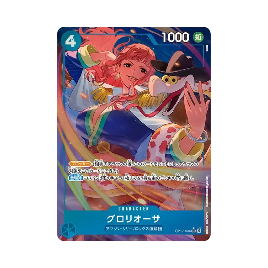 원피스 TCG 글로리오사 SR-P OP17-046 부스터 팩 세계 최강의 전사 (일어판)(One Piece TCG Gloriosa SR-P OP17-046 Booster Pack The World's Strongest Warriors (Japanese Ver.)) - 1