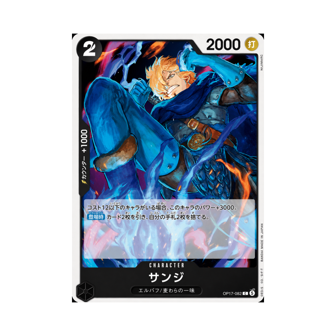 원피스 TCG 상디 C OP17-082 부스터 팩 세계 최강의 전사 (일어판)(One Piece TCG Sanji C OP17-082 Booster Pack The World's Strongest Warriors (Japanese Ver.)) - 1