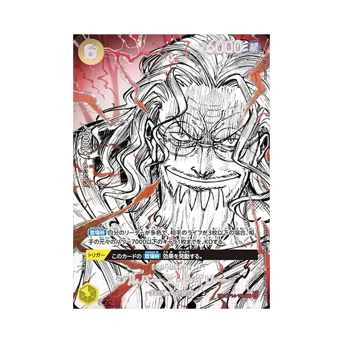 OP14-108-SR-SPC One Piece TCG Silvers Rayleigh SR-SPC OP14-108 Booster Pack The World's Strongest Warriors (Japanese Ver.)