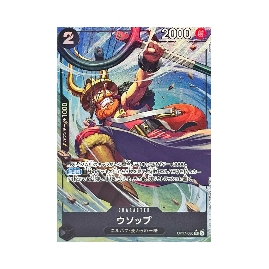 OP17-080-SR-P One Piece TCG Usopp SR-P OP17-080 Booster Pack The World's Strongest Warriors (Japanese Ver.)