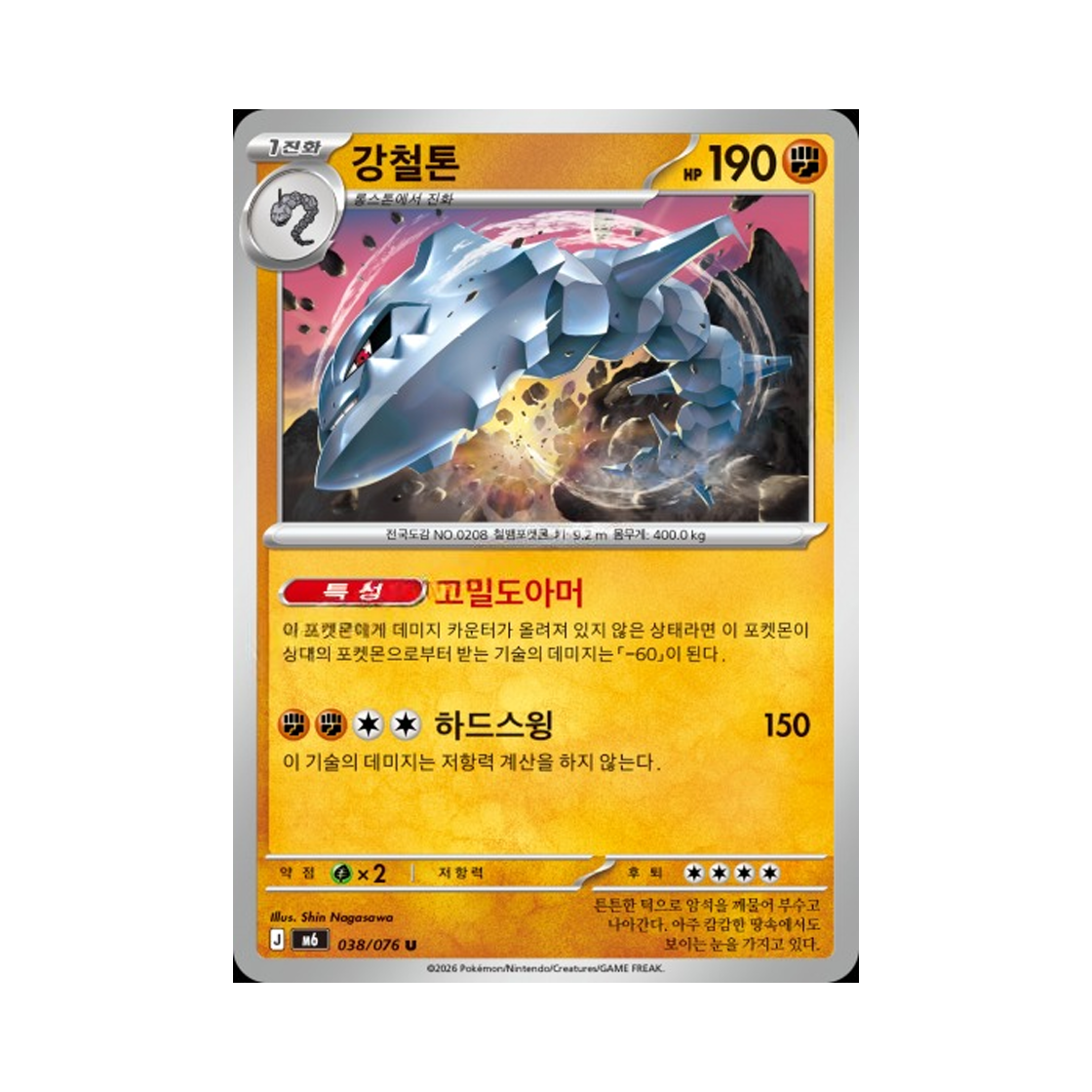 M6038-076 Pokemon TCG Steelix U Storm Emeralda (Korean.Ver)
