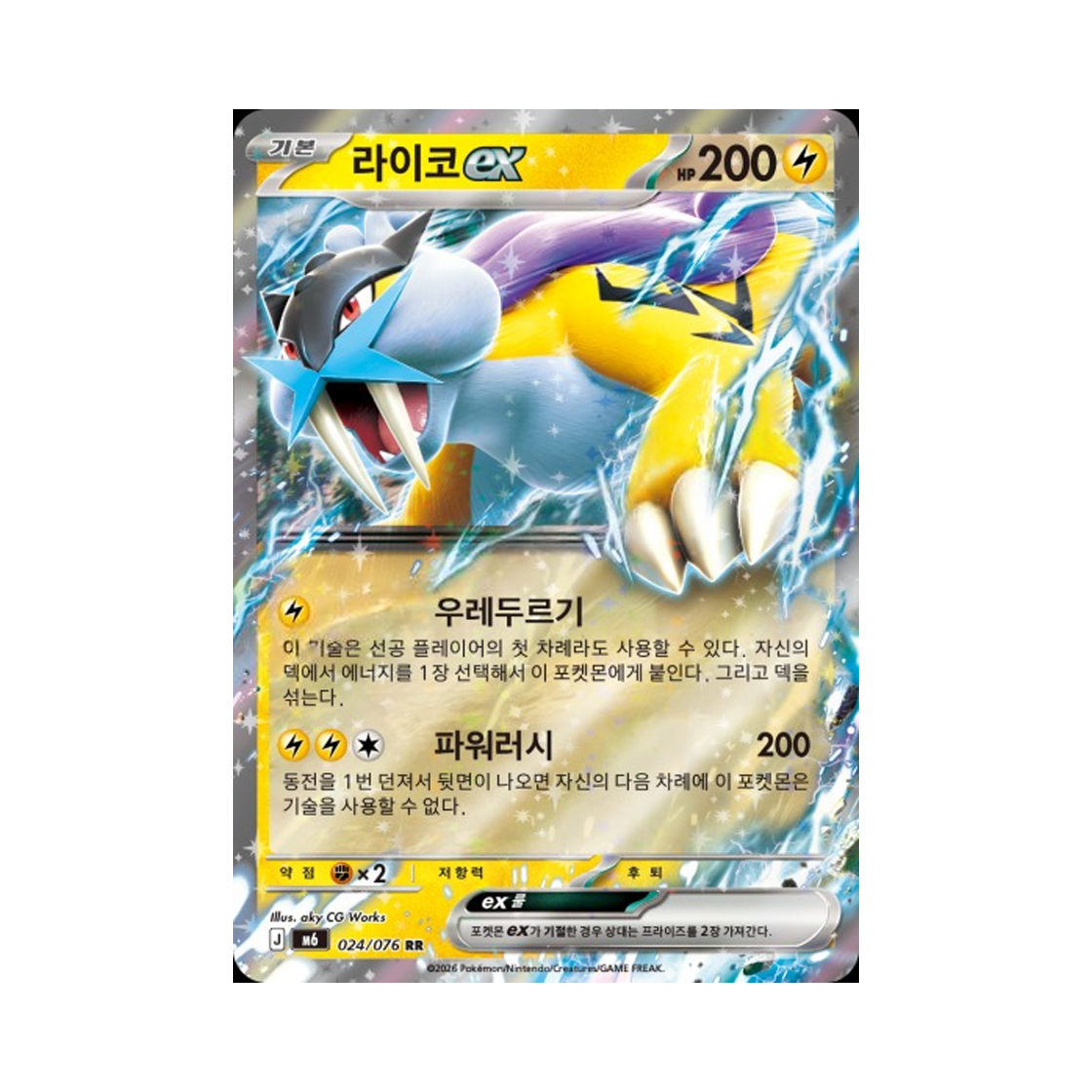 M6024-076 Pokemon TCG Raikou ex RR Storm Emeralda (Korean.Ver)