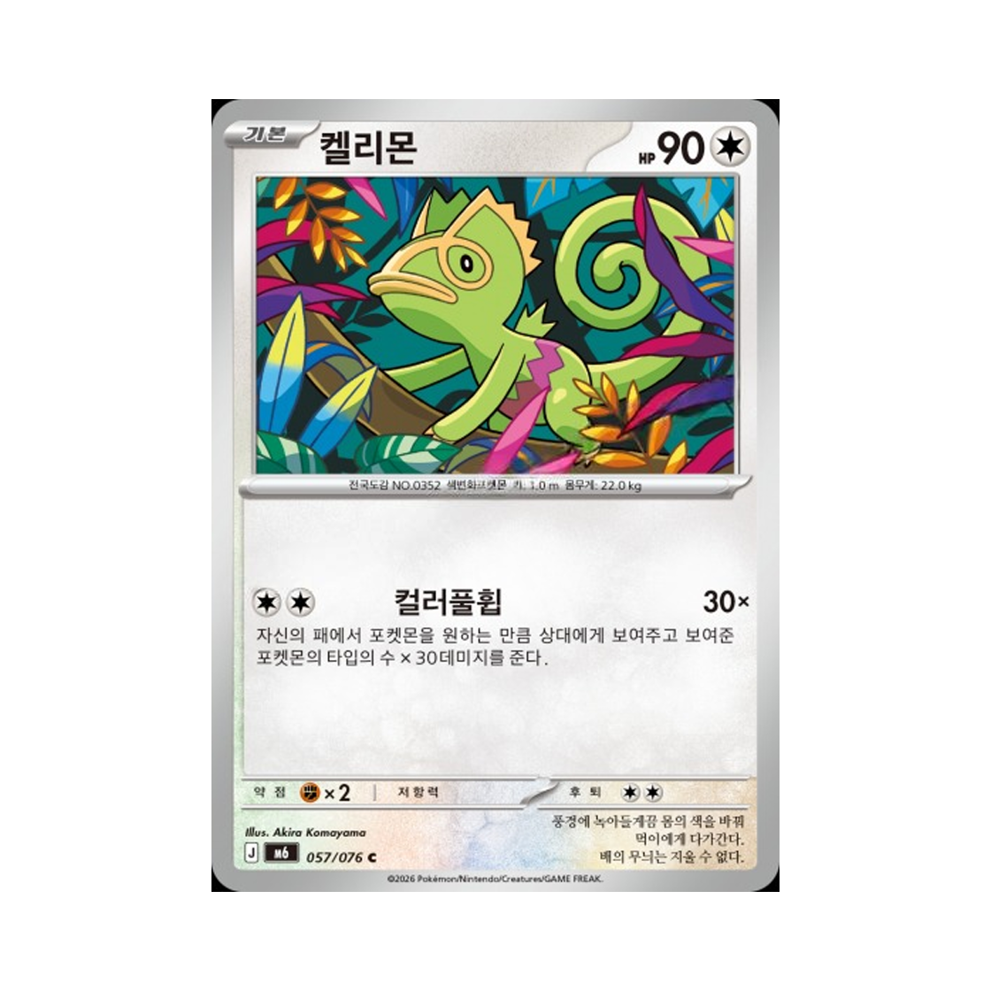 M6057-076 Pokemon TCG Kecleon C Storm Emeralda (Korean.Ver)