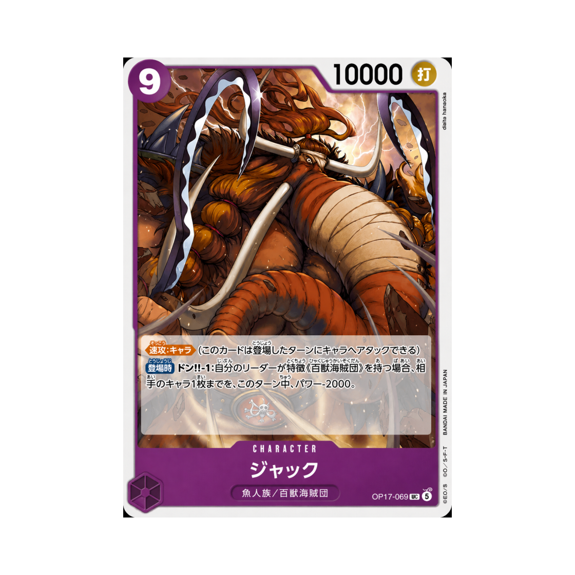 OP17-069-UC One Piece TCG Jack UC OP17-069 Booster Pack The World's Strongest Warriors (Japanese Ver.)