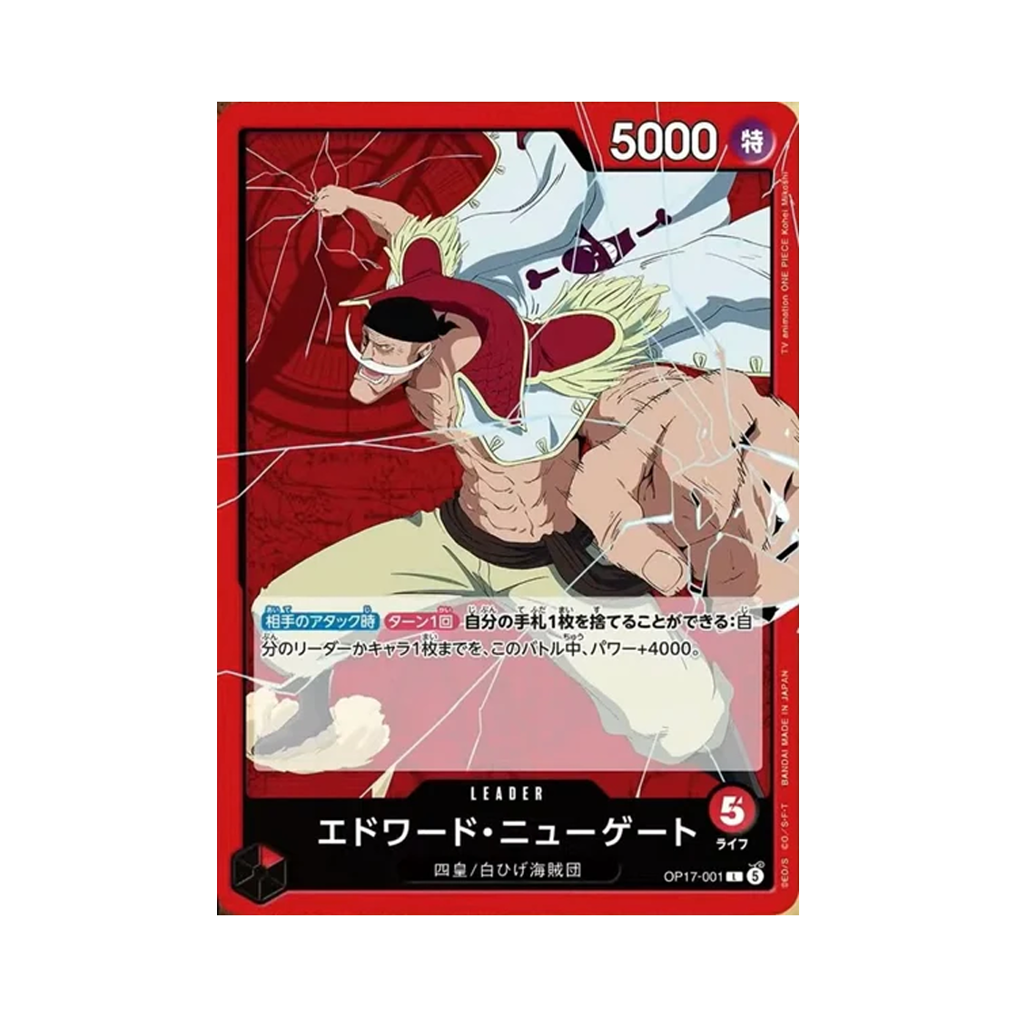 OP17-001-L One Piece TCG Edward.Newgate L OP17-001 Booster Pack The World's Strongest Warriors (Japanese Ver.)