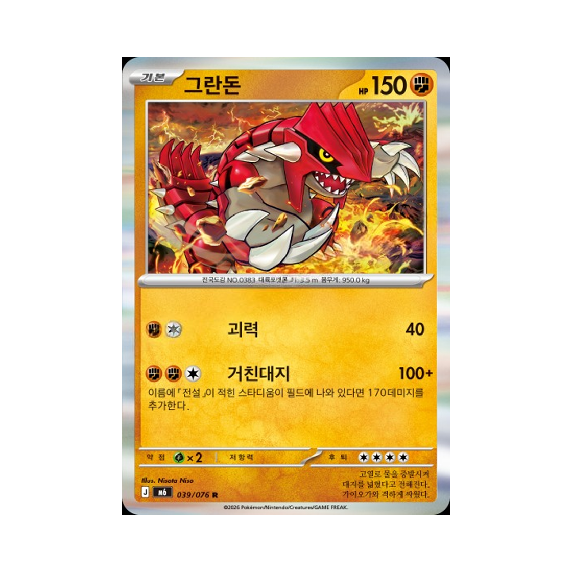 M6039-076 Pokemon TCG Groudon R Storm Emeralda (Korean.Ver)