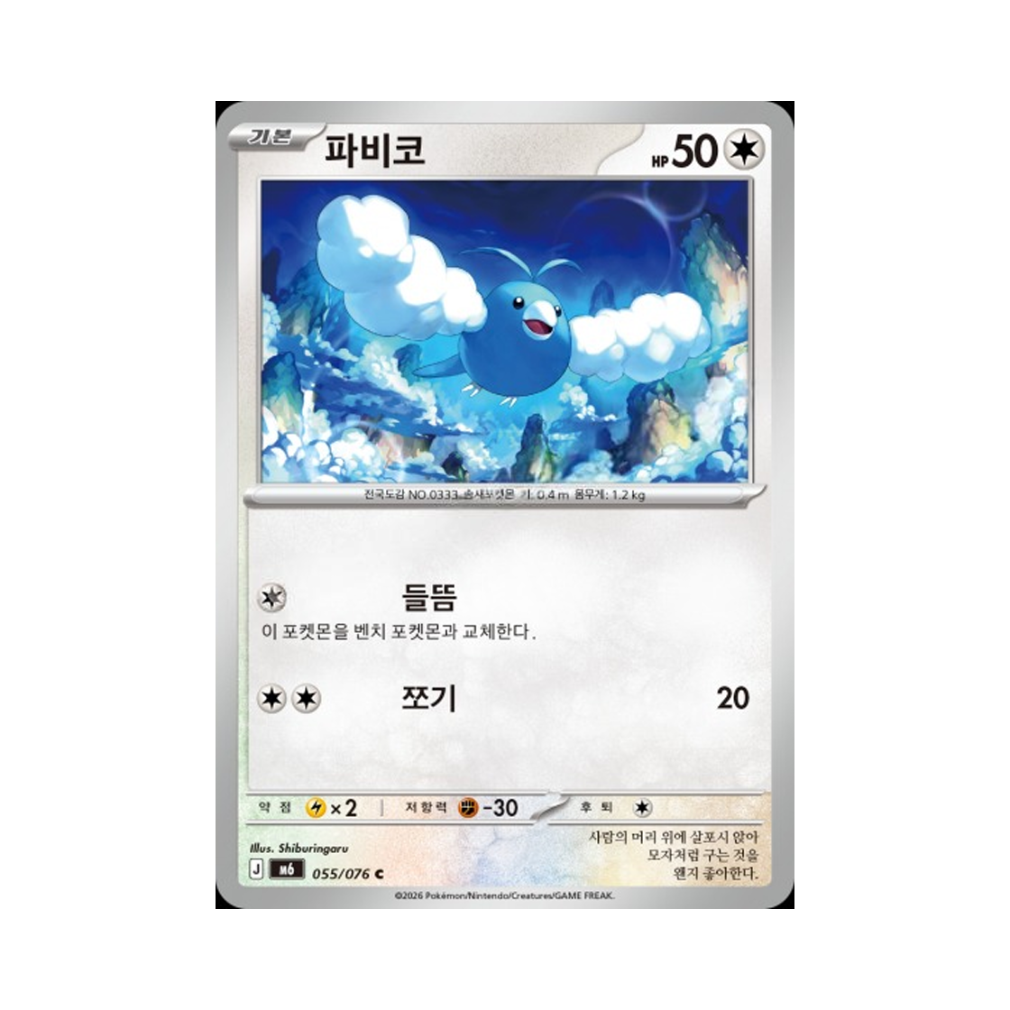 M6055-076 Pokemon TCG Swablu C Storm Emeralda (Korean.Ver)