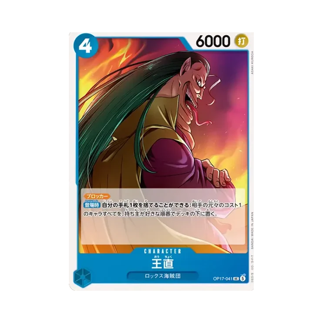 원피스 TCG Wang Zhi UC OP17-041 부스터 팩 세계 최강의 전사 (일어판)(One Piece TCG Wang Zhi UC OP17-041 Booster Pack The World's Strongest Warriors (Japanese Ver.)) - 1