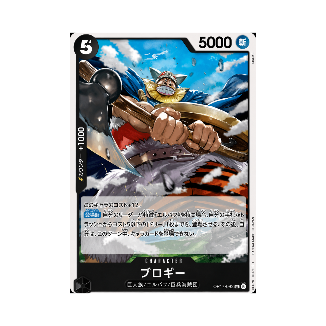 OP17-092-UC One Piece TCG Brogy UC OP17-092 Booster Pack The World's Strongest Warriors (Japanese Ver.)