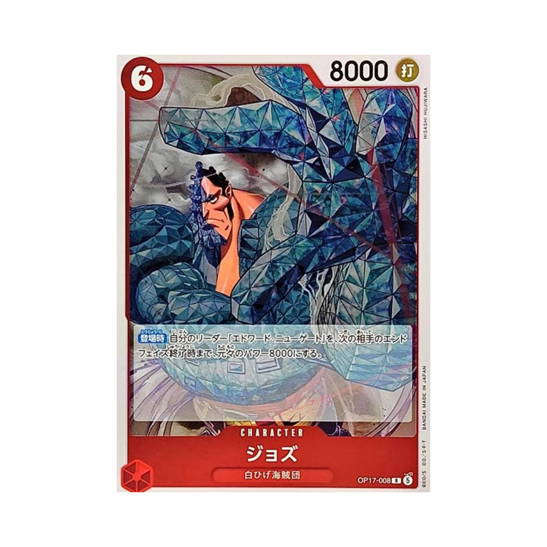 OP17-008-R One Piece TCG Jozu R OP17-008 Booster Pack The World's Strongest Warriors (Japanese Ver.)