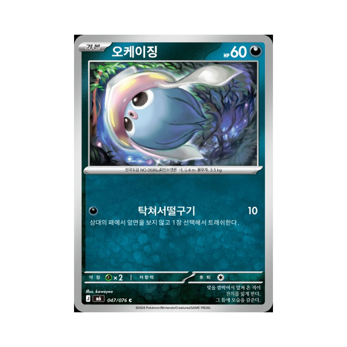 M6047-076 Pokemon TCG Inkay C Storm Emeralda (Korean.Ver)