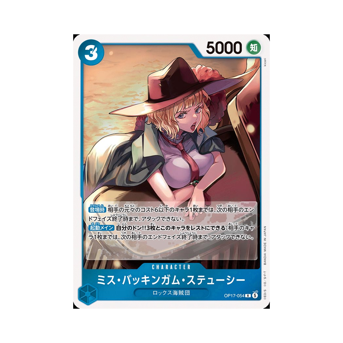 원피스 TCG 미스 버킹엄 스튜시 R OP17-054 부스터 팩 세계 최강의 전사 (일어판)(One Piece TCG Miss Buckingham Stussy R OP17-054 Booster Pack The World's Strongest Warriors (Japanese Ver.)) - 1
