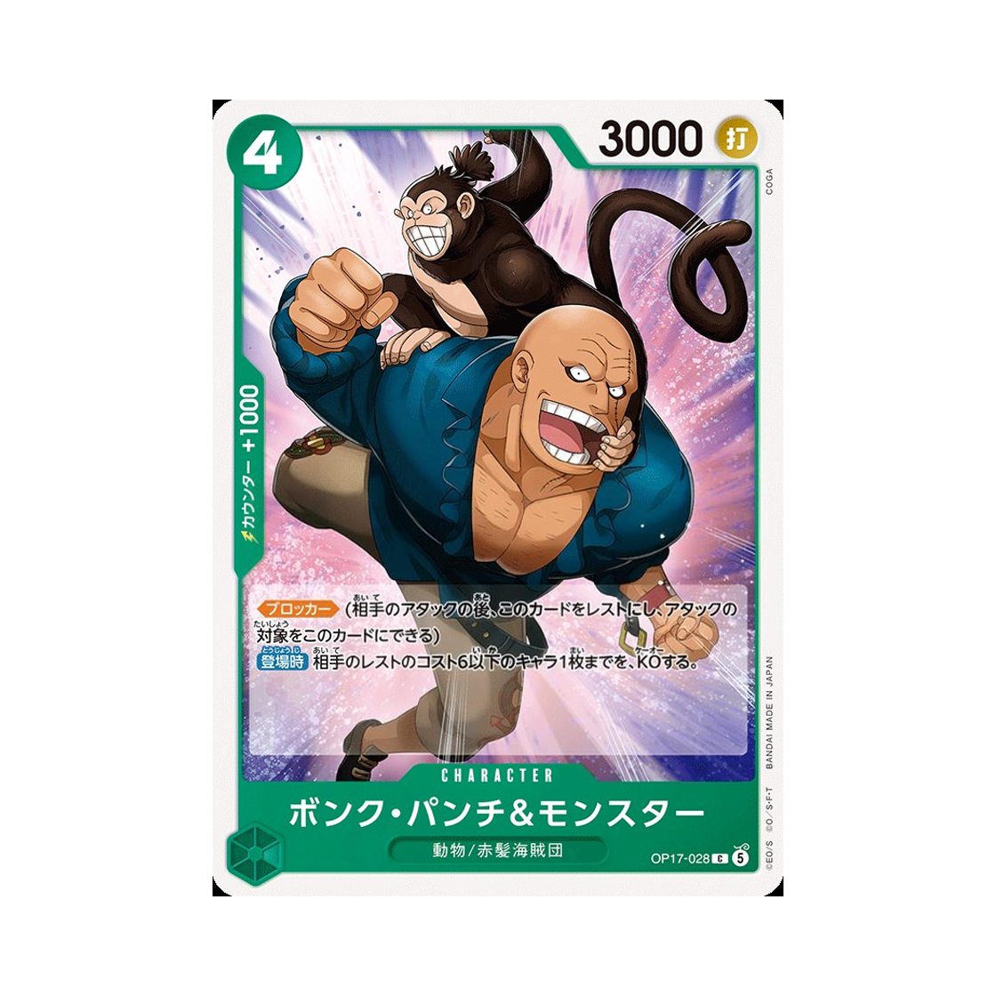 OP17-028-C One Piece TCG Bonk Punch & Monster C OP17-028 Booster Pack The World's Strongest Warriors (Japanese Ver.)