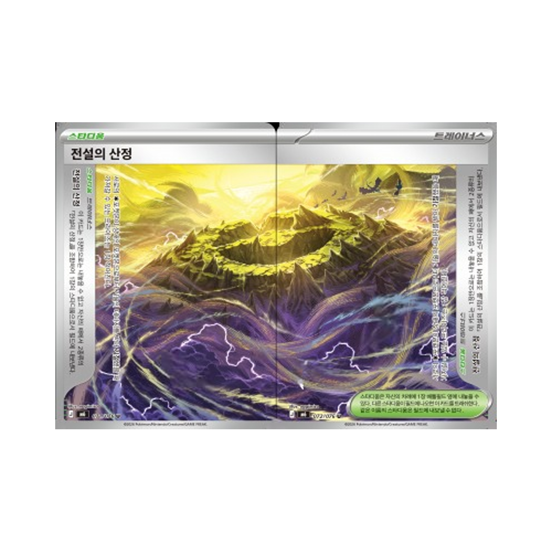 M6071-072-076 Pokemon TCG Legendary Summit U Storm Emeralda Set of 2 (Korean.Ver)