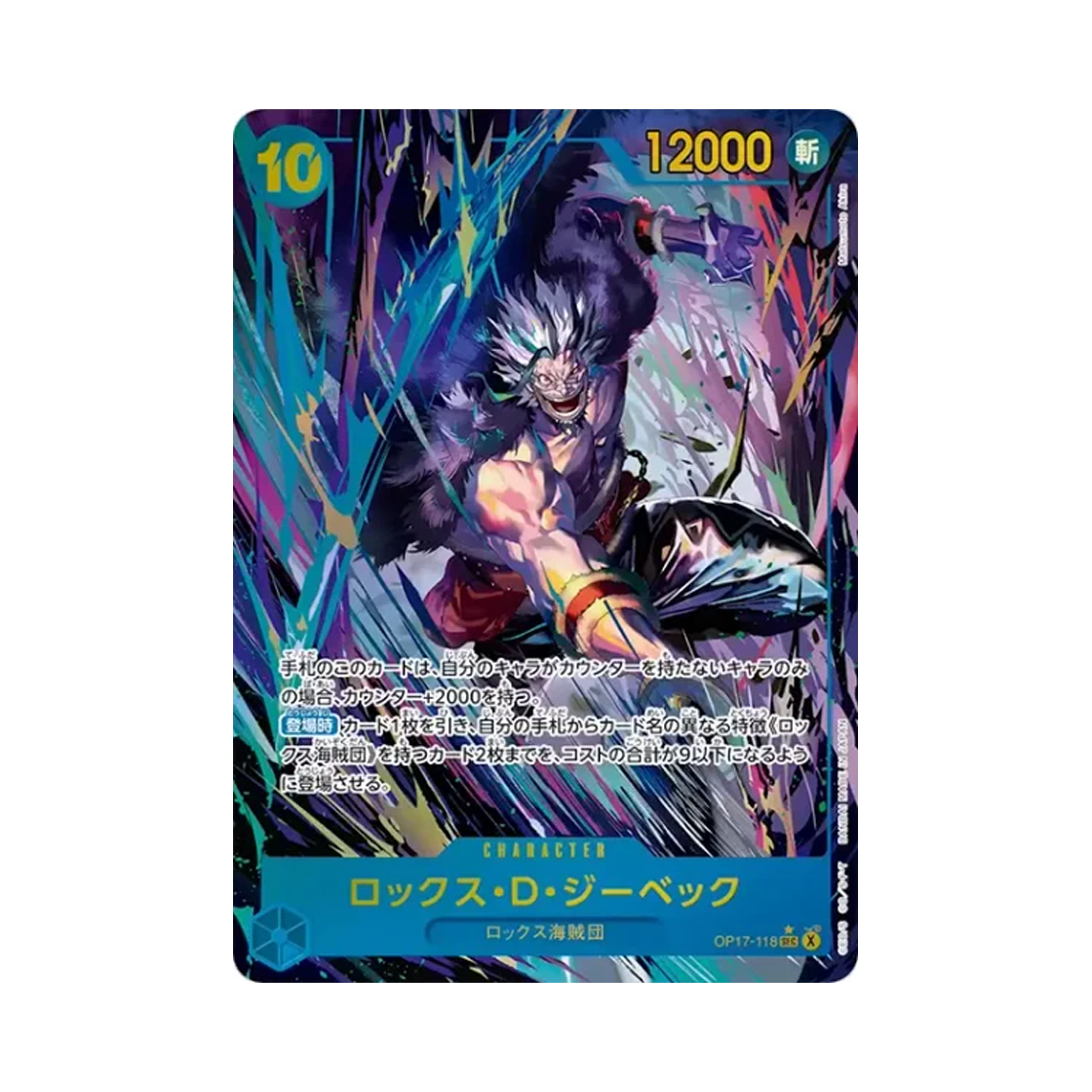 OP17-118-SEC-P One Piece TCG Rocks D. Xebec SEC-P OP17-118 Booster Pack The World's Strongest Warriors (Japanese Ver.)