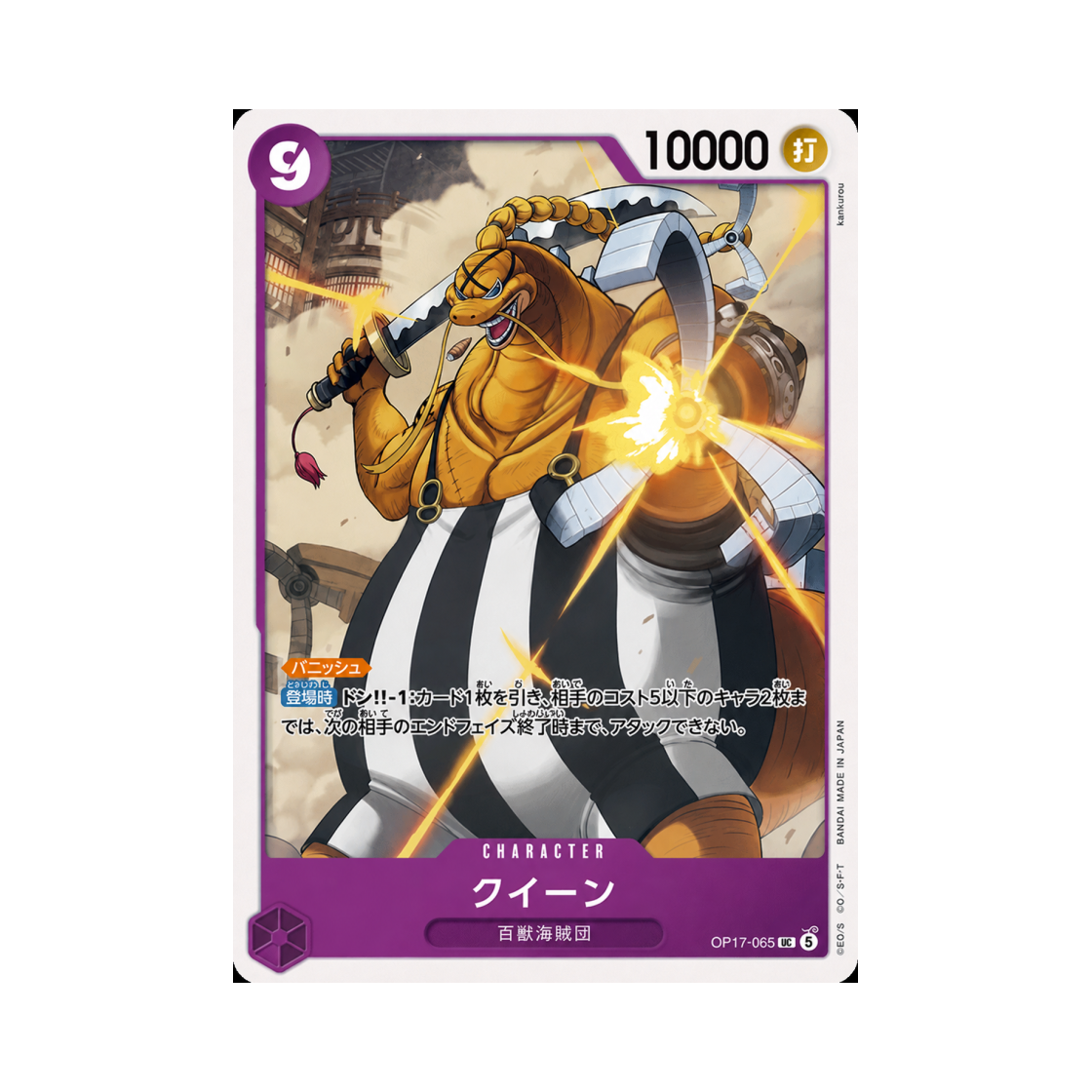원피스 TCG 퀸 UC OP17-065 부스터 팩 세계 최강의 전사 (일어판)(One Piece TCG Queen UC OP17-065 Booster Pack The World's Strongest Warriors (Japanese Ver.)) - 1