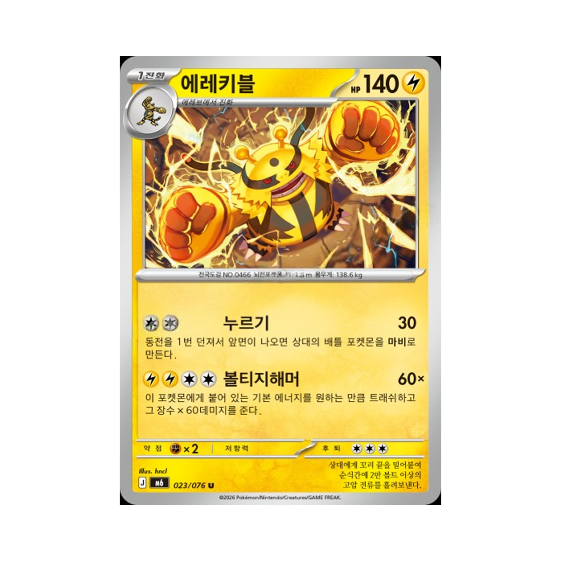 M6023-076 Pokemon TCG Electivire U Storm Emeralda (Korean.Ver)