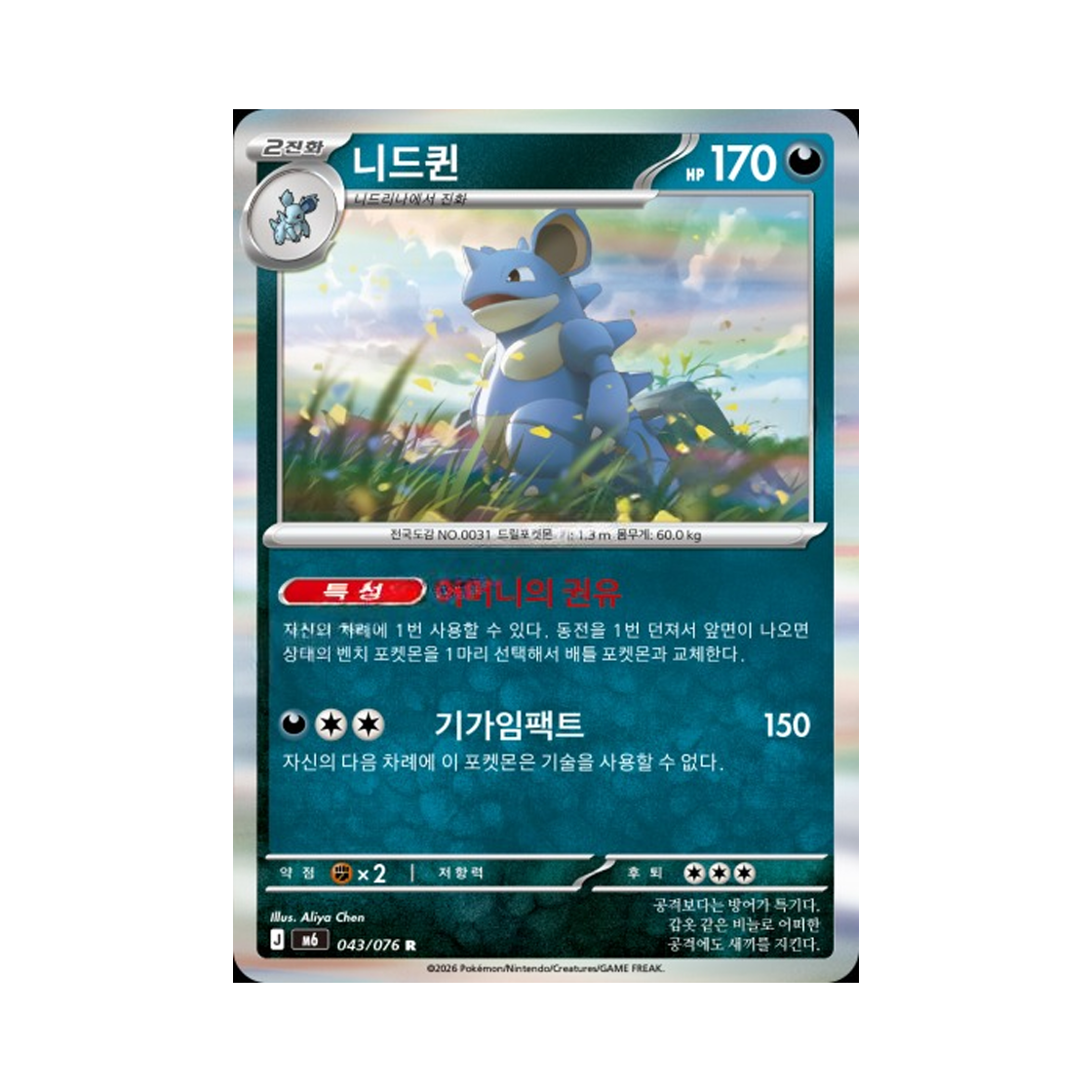 M6043-076 Pokemon TCG Nidoqueen R Storm Emeralda (Korean.Ver)