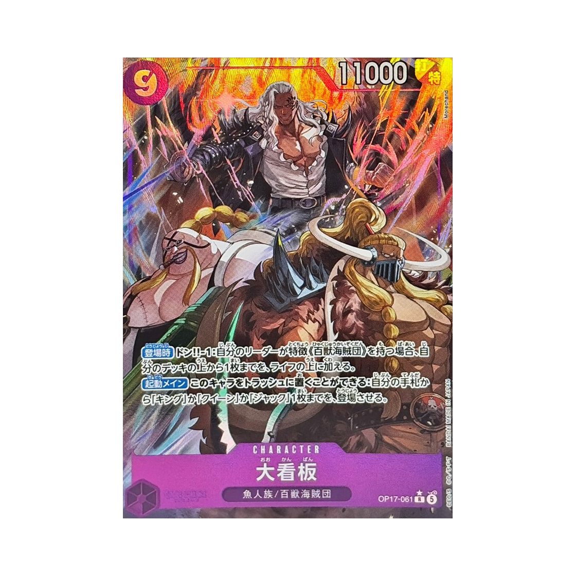 OP17-061-R-P One Piece TCG Lead Performers R-P OP17-061 Booster Pack The World's Strongest Warriors (Japanese Ver.)
