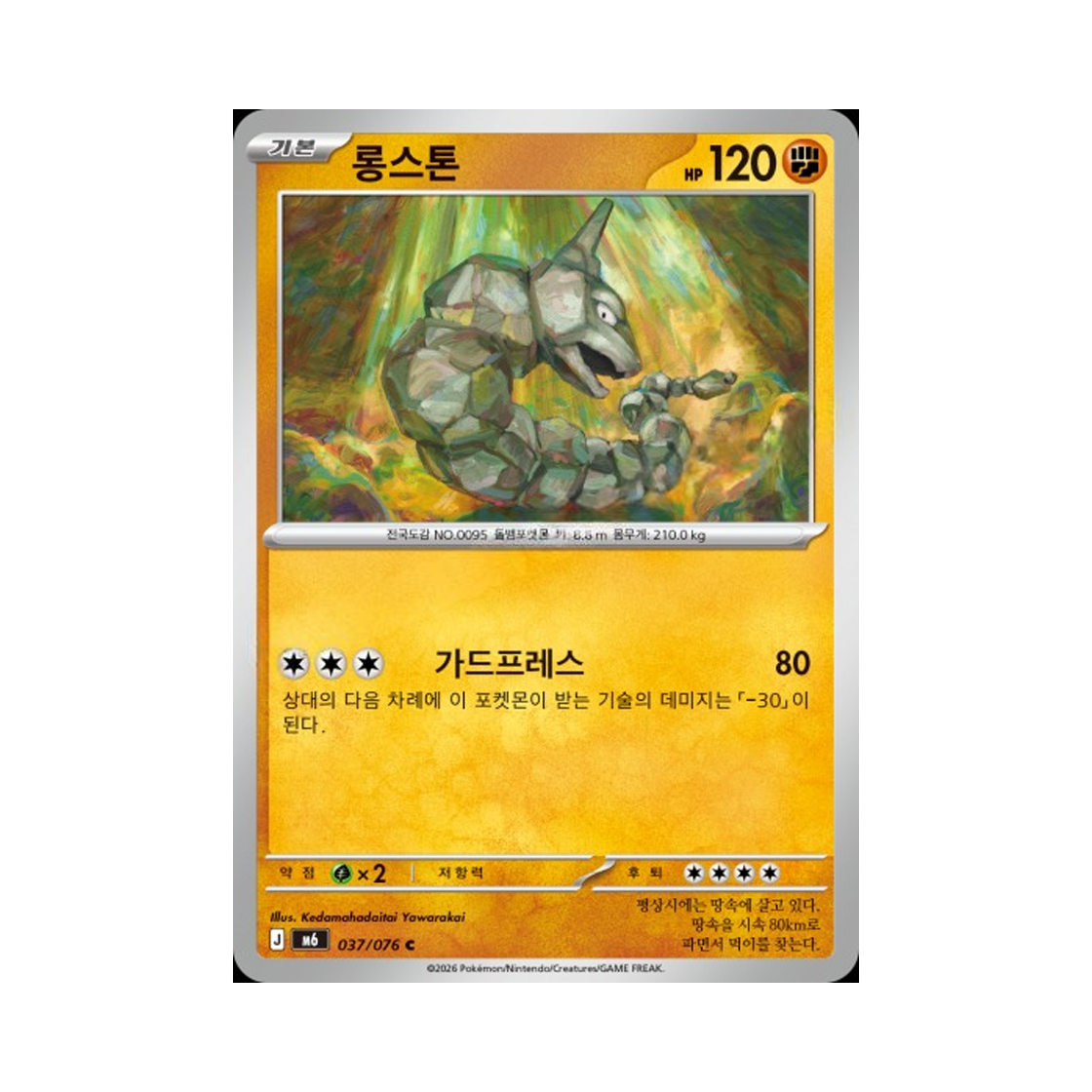 M6037-076 Pokemon TCG Onix C Storm Emeralda (Korean.Ver)
