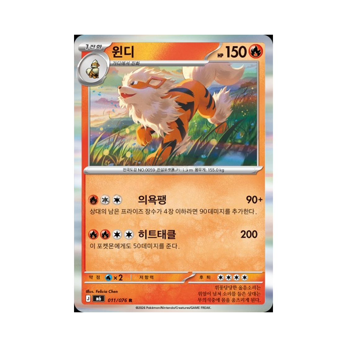 M6011-076 Pokemon TCG Arcanine R Storm Emeralda (Korean.Ver)