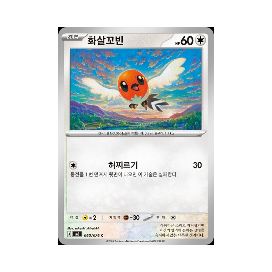 M6060-076 Pokemon TCG Fletchling C Storm Emeralda (Korean.Ver)