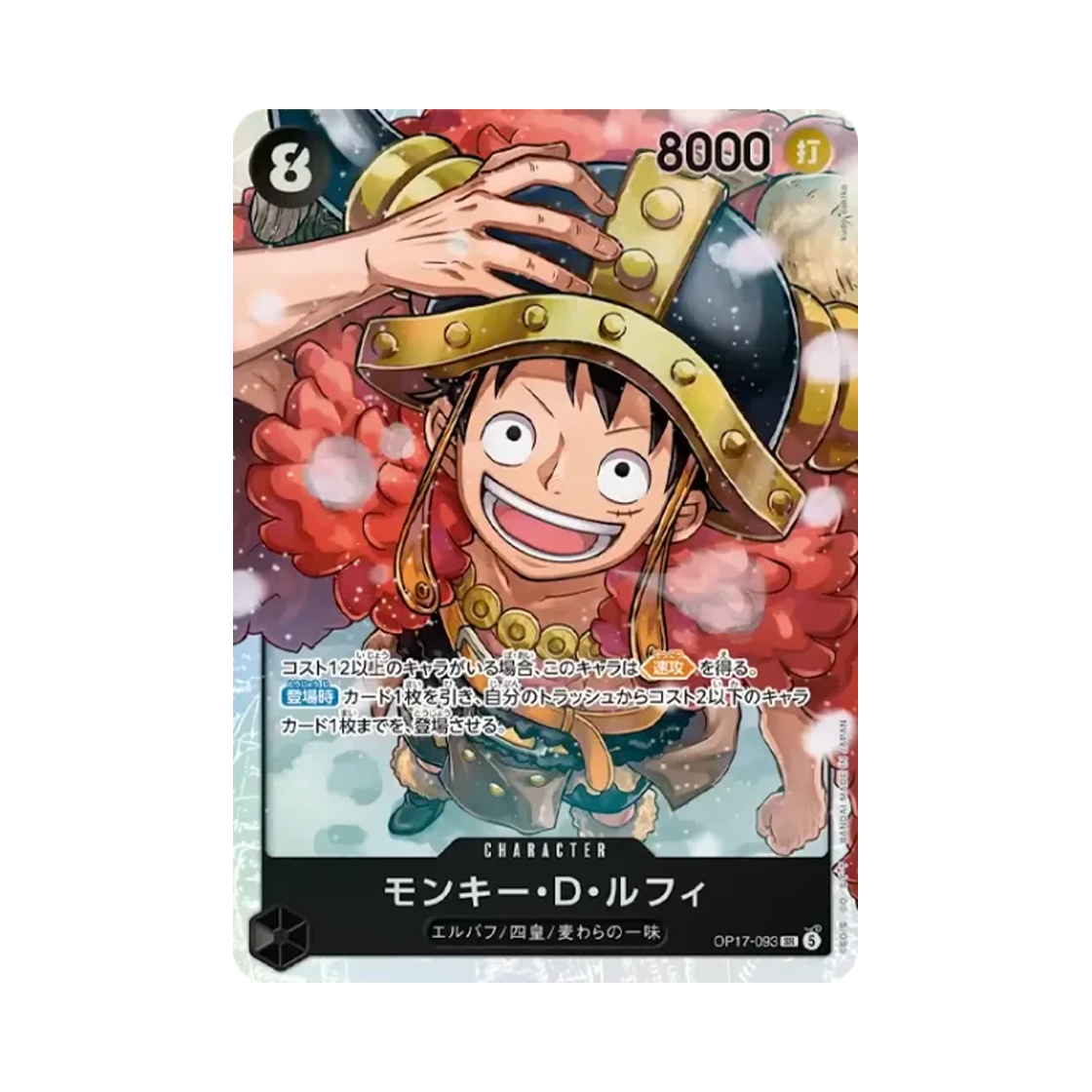 OP17-093-SR One Piece TCG Monkey D. Luffy SR OP17-093 Booster Pack The World's Strongest Warriors (Japanese Ver.)