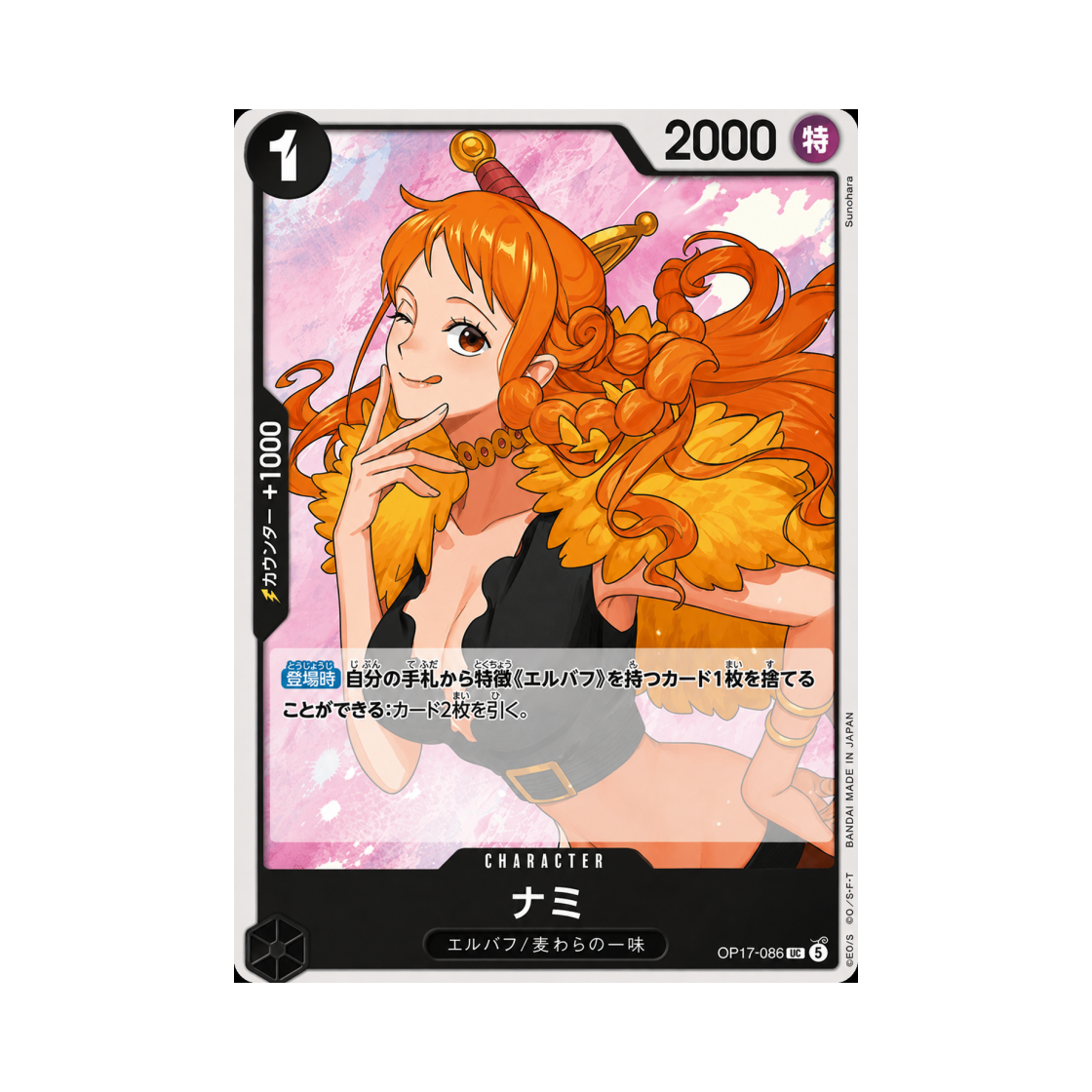 원피스 TCG 나미 UC OP17-086 부스터 팩 세계 최강의 전사 (일어판)(One Piece TCG Nami UC OP17-086 Booster Pack The World's Strongest Warriors (Japanese Ver.)) - 1