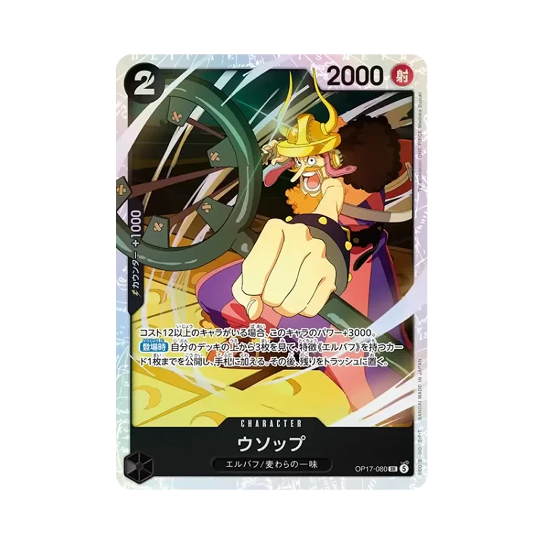 OP17-080-SR One Piece TCG Usopp SR OP17-080 Booster Pack The World's Strongest Warriors (Japanese Ver.)