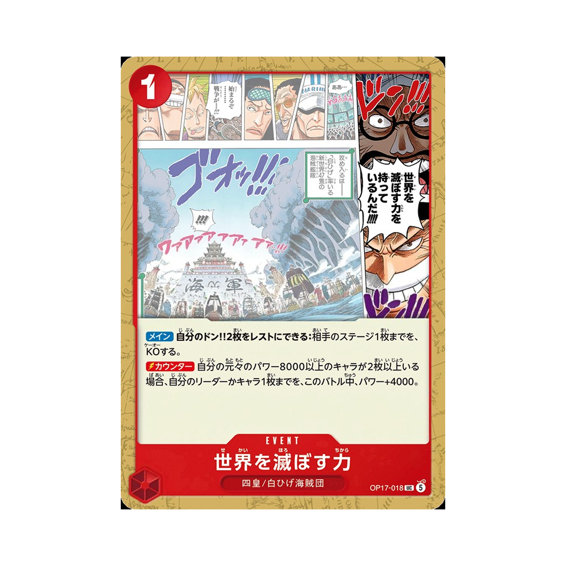 OP17-018-UC One Piece TCG The Power to Destroy the World UC OP17-018 Booster Pack The World's Strongest Warriors (Japanese Ver.)