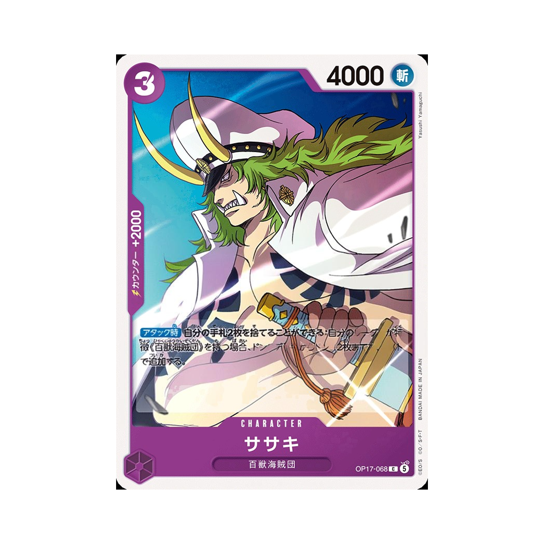 원피스 TCG 사사키 C OP17-068 부스터 팩 세계 최강의 전사 (일어판)(One Piece TCG Sasaki C OP17-068 Booster Pack The World's Strongest Warriors (Japanese Ver.)) - 1