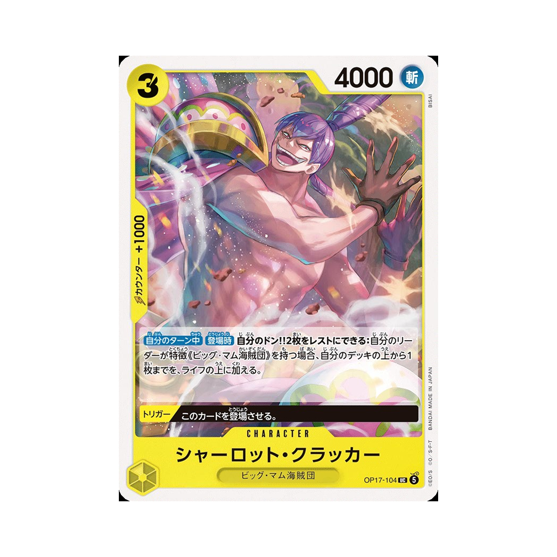 원피스 TCG 샬롯 크래커 UC OP17-104 부스터 팩 세계 최강의 전사 (일어판)(One Piece TCG Charlotte Cracker UC OP17-104 Booster Pack The World's Strongest Warriors (Japanese Ver.)) - 1
