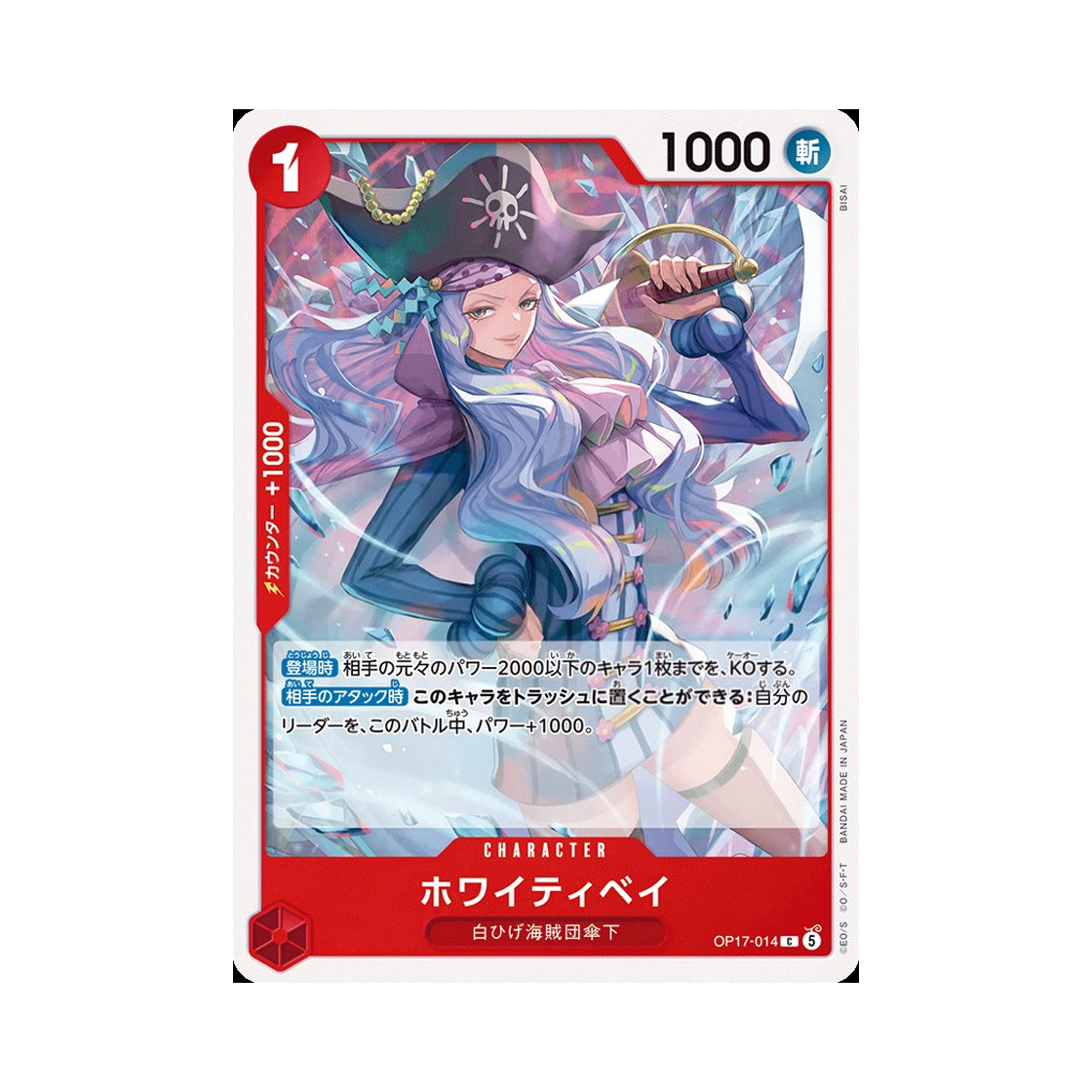 원피스 TCG 화이티 베이 C OP17-014 부스터 팩 세계 최강의 전사 (일어판)(One Piece TCG Whitey Bay C OP17-014 Booster Pack The World's Strongest Warriors (Japanese Ver.)) - 1