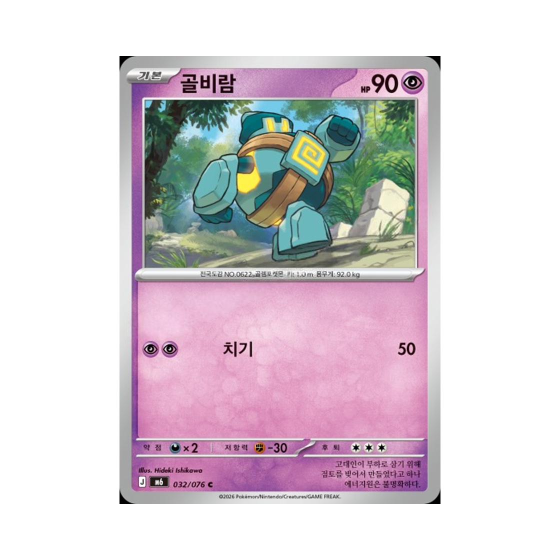 M6032-076 Pokemon TCG Golett C Storm Emeralda (Korean.Ver)