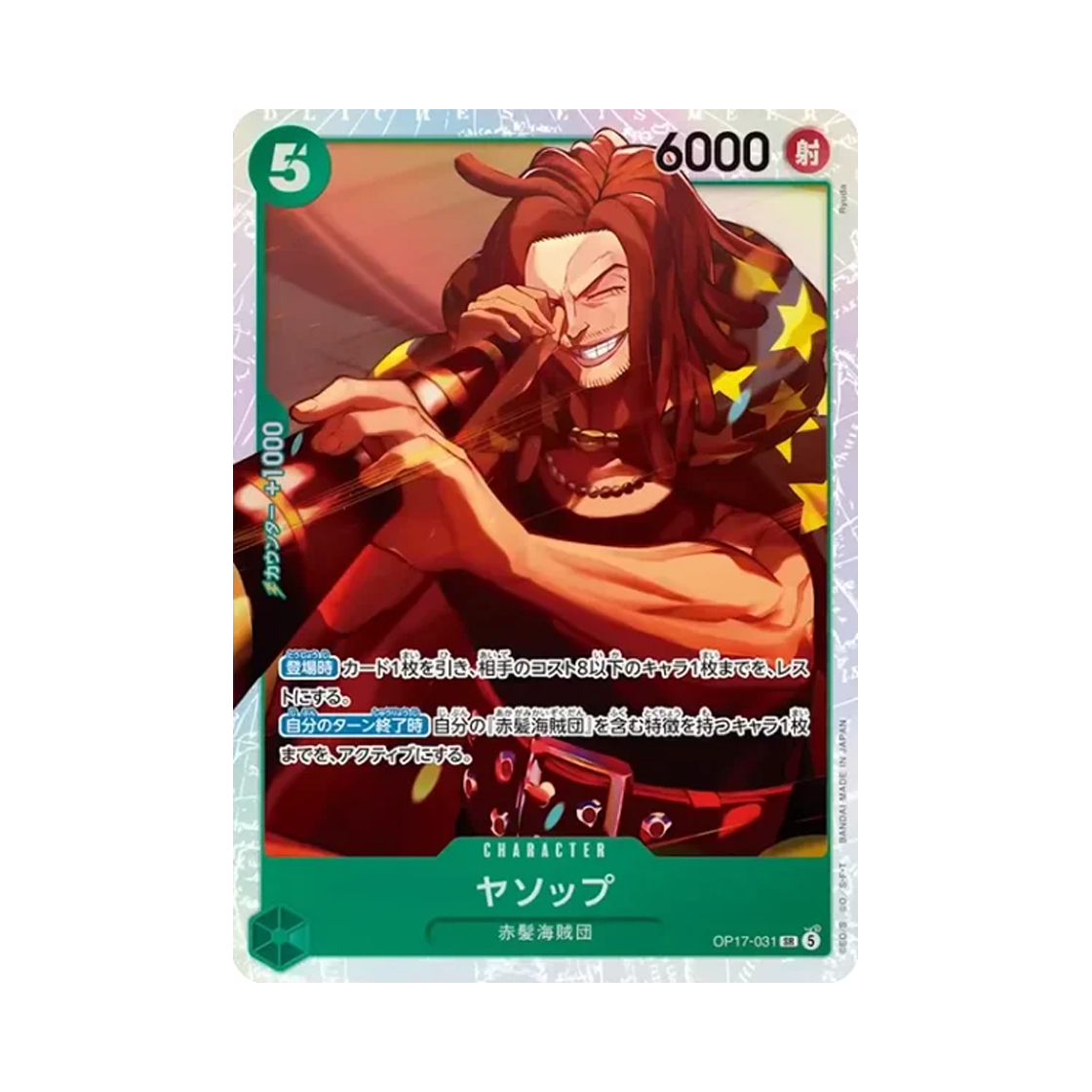 원피스 TCG 야솝 SR OP17-031 부스터 팩 세계 최강의 전사 (일어판)(One Piece TCG Yasopp SR OP17-031 Booster Pack The World's Strongest Warriors (Japanese Ver.)) - 1