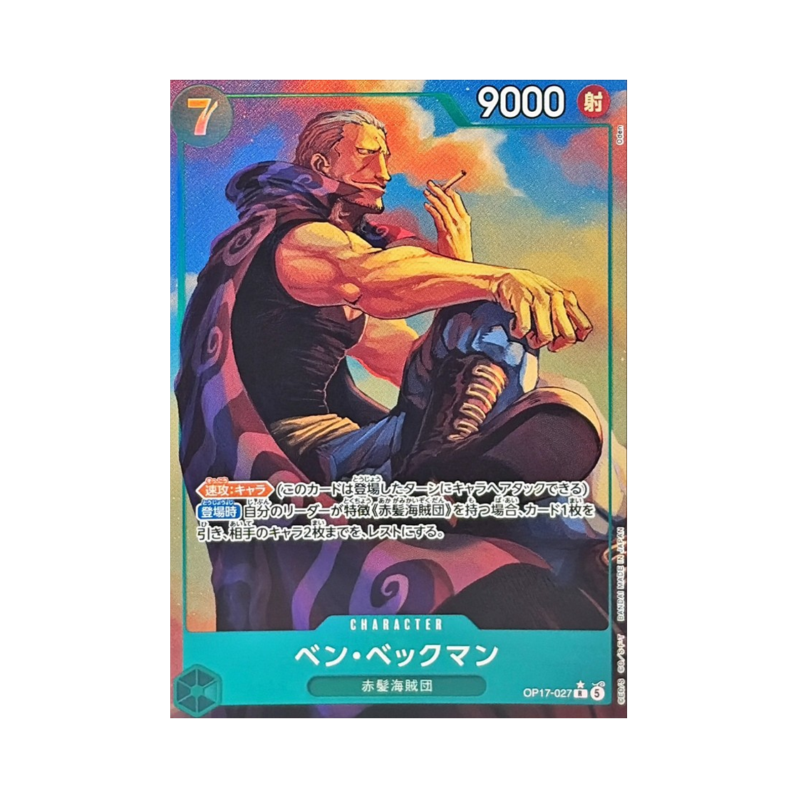 원피스 TCG 벤 베크맨 R-P OP17-027 부스터 팩 세계 최강의 전사 (일어판)(One Piece TCG Benn.Beckman R-P OP17-027 Booster Pack The World's Strongest Warriors (Japanese Ver.)) - 1