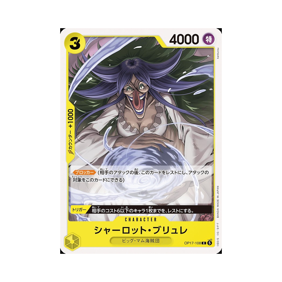 원피스 TCG 샬롯 브륄레 C OP17-108 부스터 팩 세계 최강의 전사 (일어판)(One Piece TCG Charlotte Brulee C OP17-108 Booster Pack The World's Strongest Warriors (Japanese Ver.)) - 1