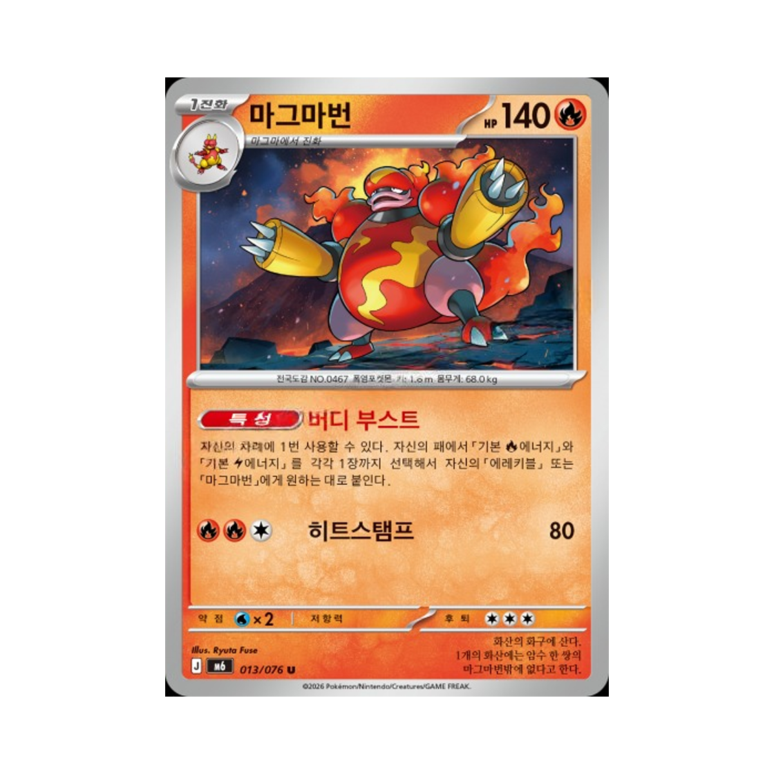 M6013-076 Pokemon TCG Magmortar U Storm Emeralda (Korean.Ver)