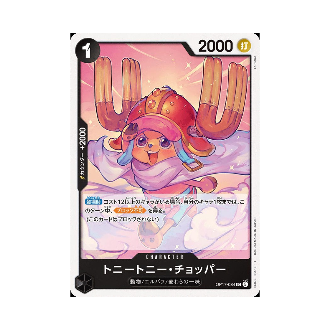 OP17-084-UC One Piece TCG Tony Tony Chopper UC OP17-084 Booster Pack The World's Strongest Warriors (Japanese Ver.)